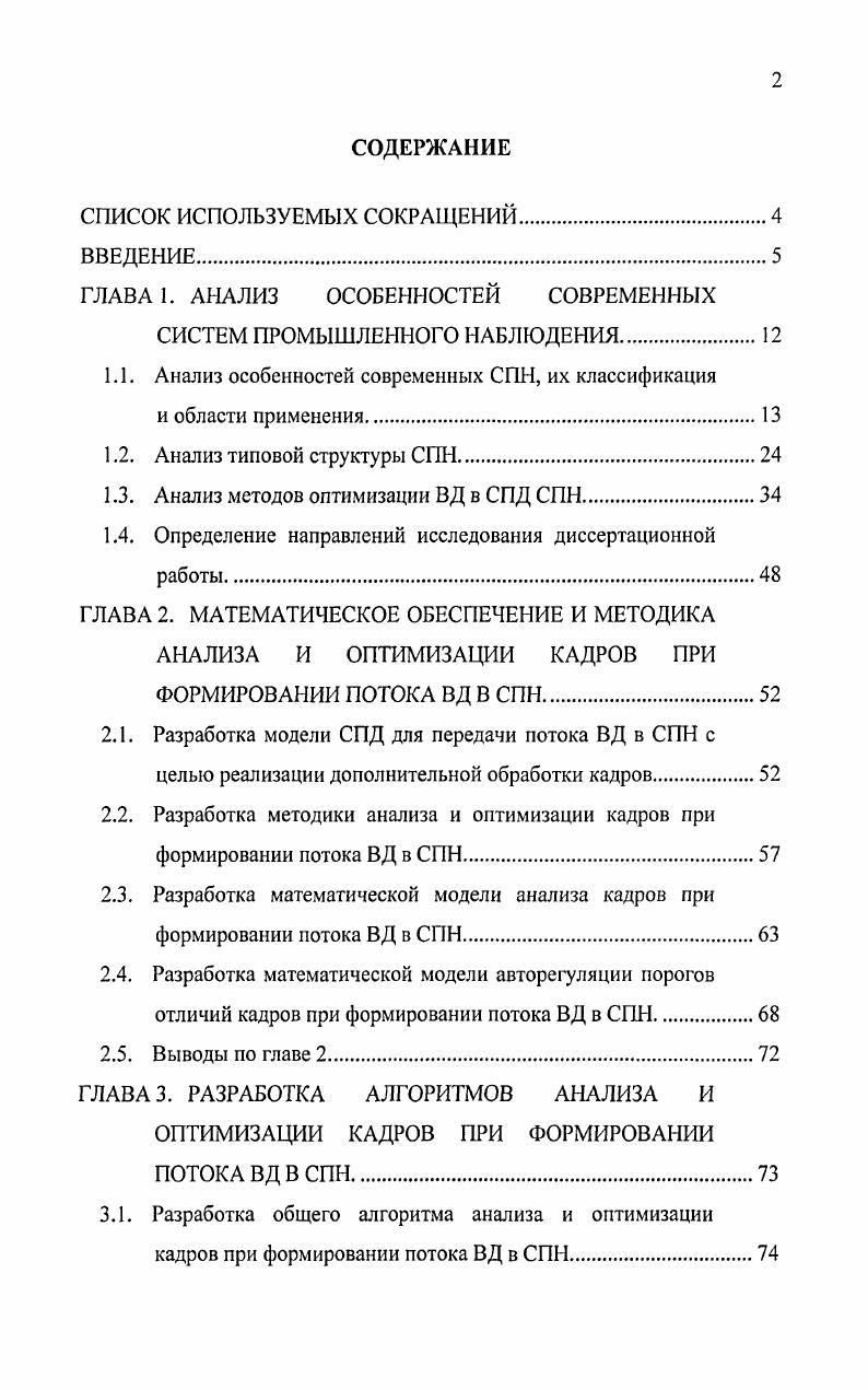 "ГЛАВА 1. АНАЛИЗ ОСОБЕННОСТЕЙ СОВРЕМЕННЫХ