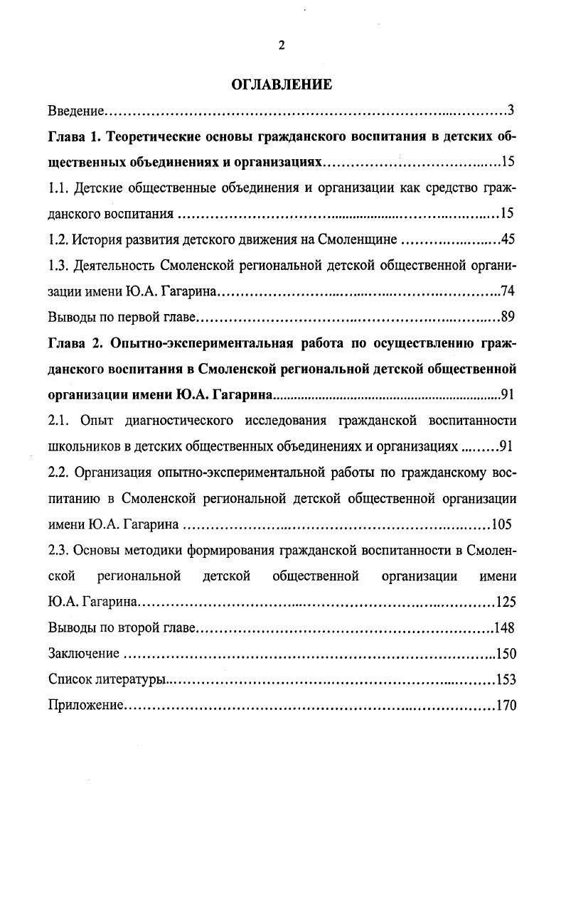 "1.2. История развития детского движения на Смоленщине.