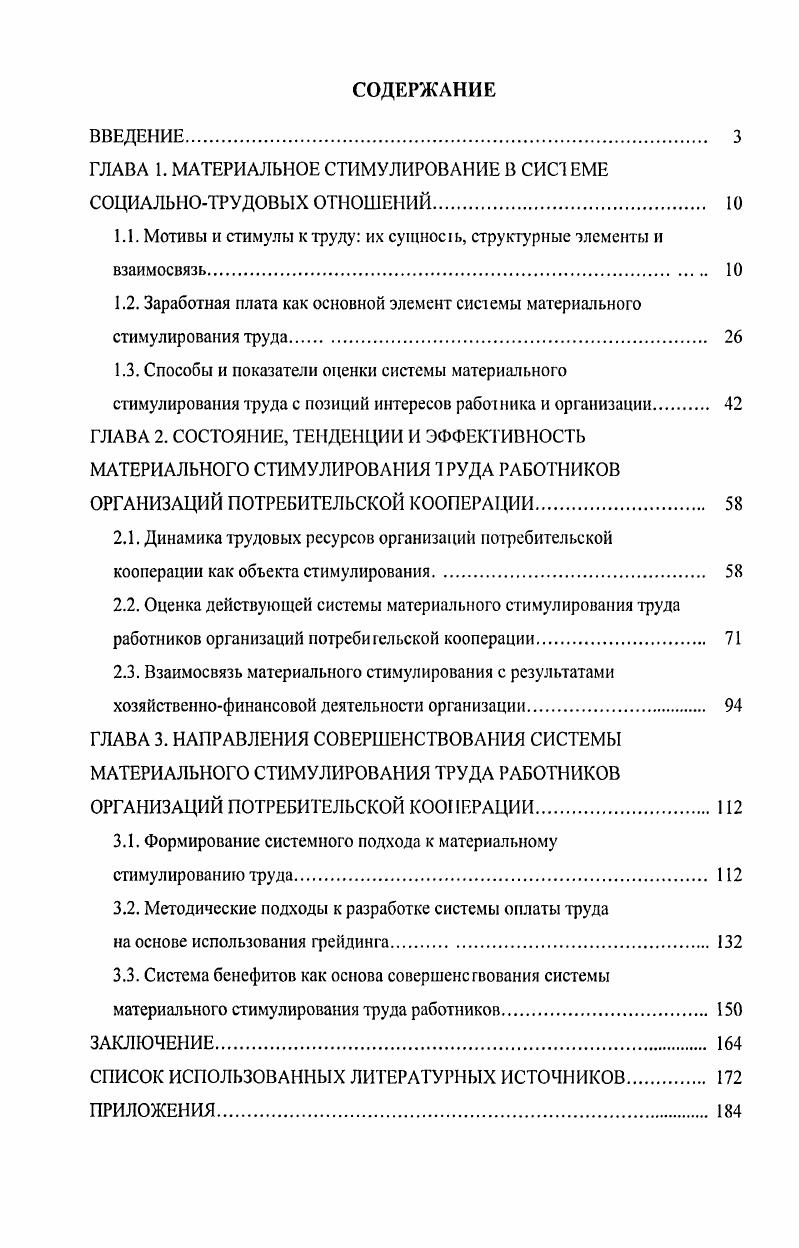 "﻿ГЛАВА 1. МАТЕРИАЛЬНОЕ СТИМУЛИРОВАНИЕ В СИСТЕМЕ СОЦИАЛЬНО-ТРУДОВЫХ ОТНОШЕНИЙ