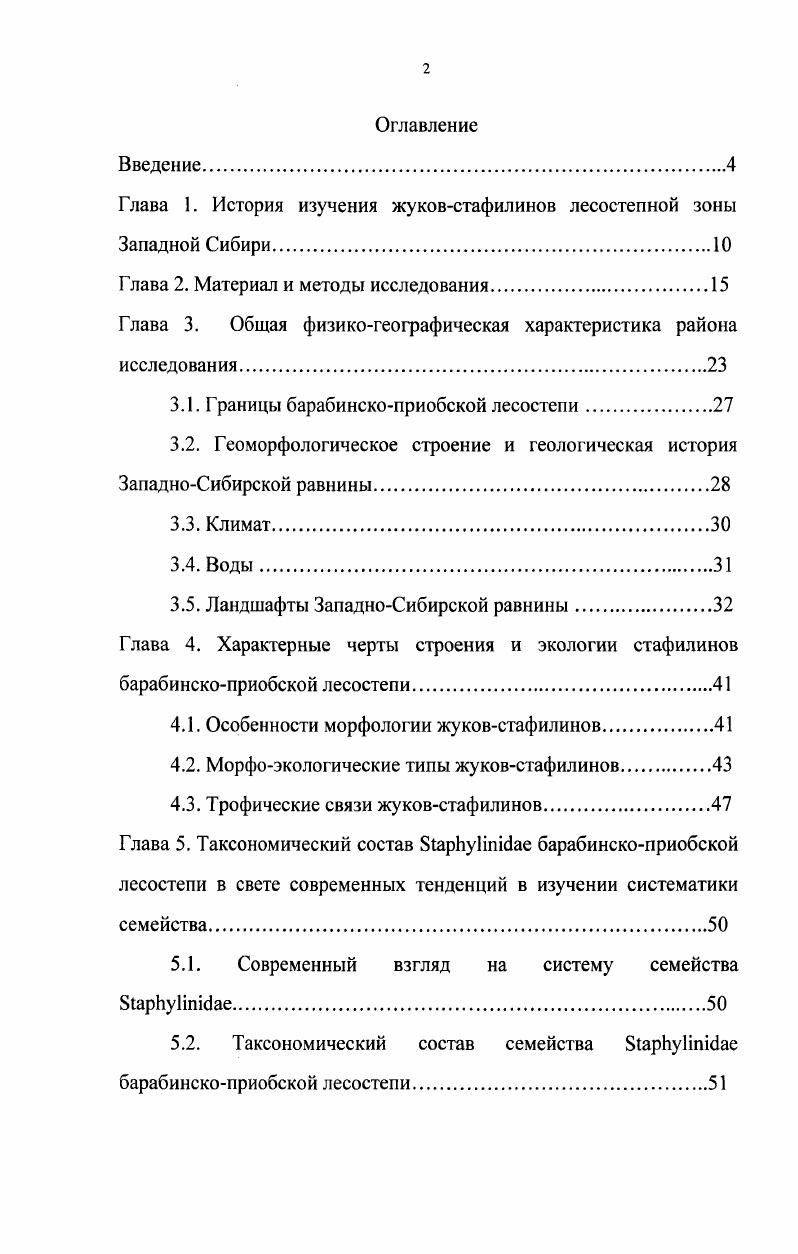 "Глава 1. История изучения жуковстафилинов лесостепной зоны