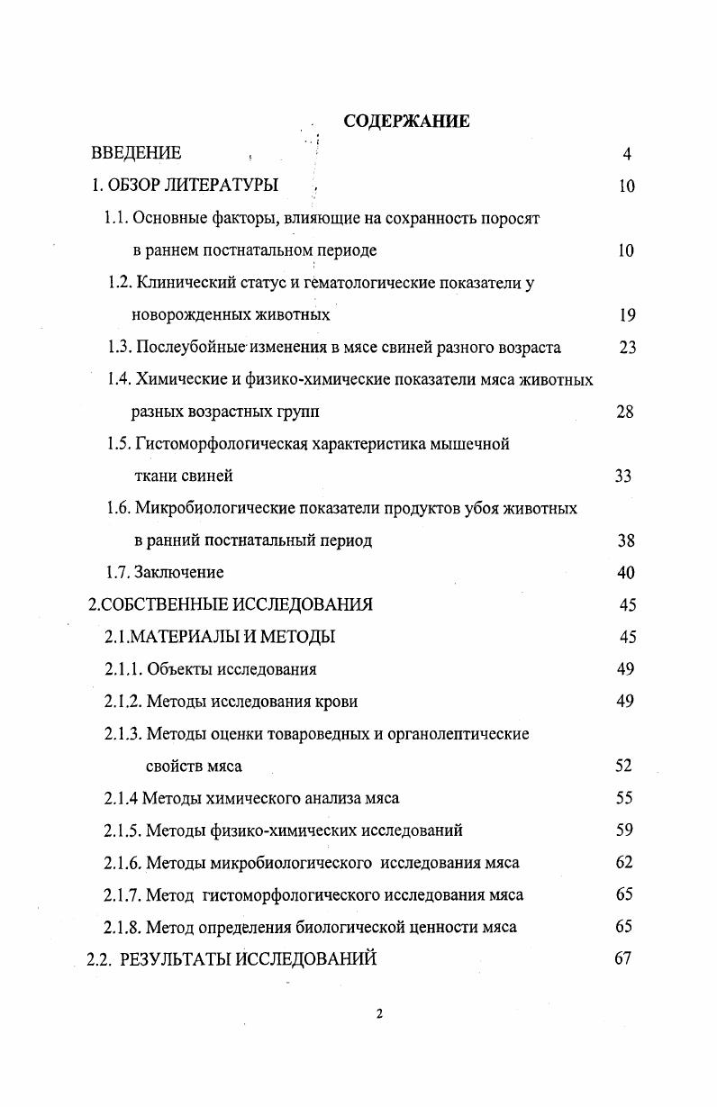 "1.1. Основные факторы, влияющие на сохранность поросят