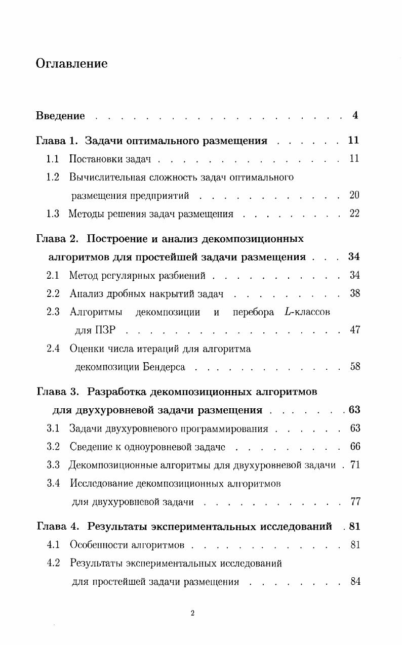 "Глава 1. Задачи оптимального размещения