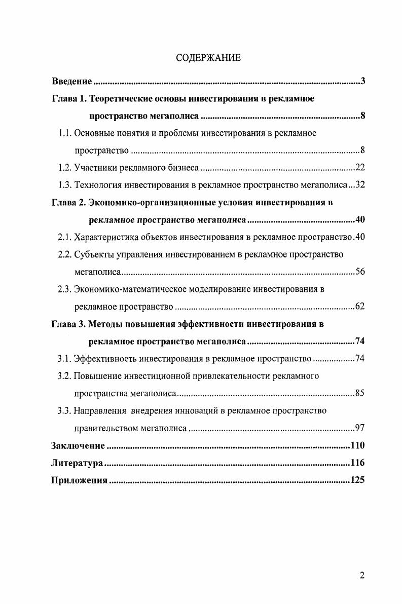 "﻿Глава 1. Теоретические основы инвестирования в рекламное