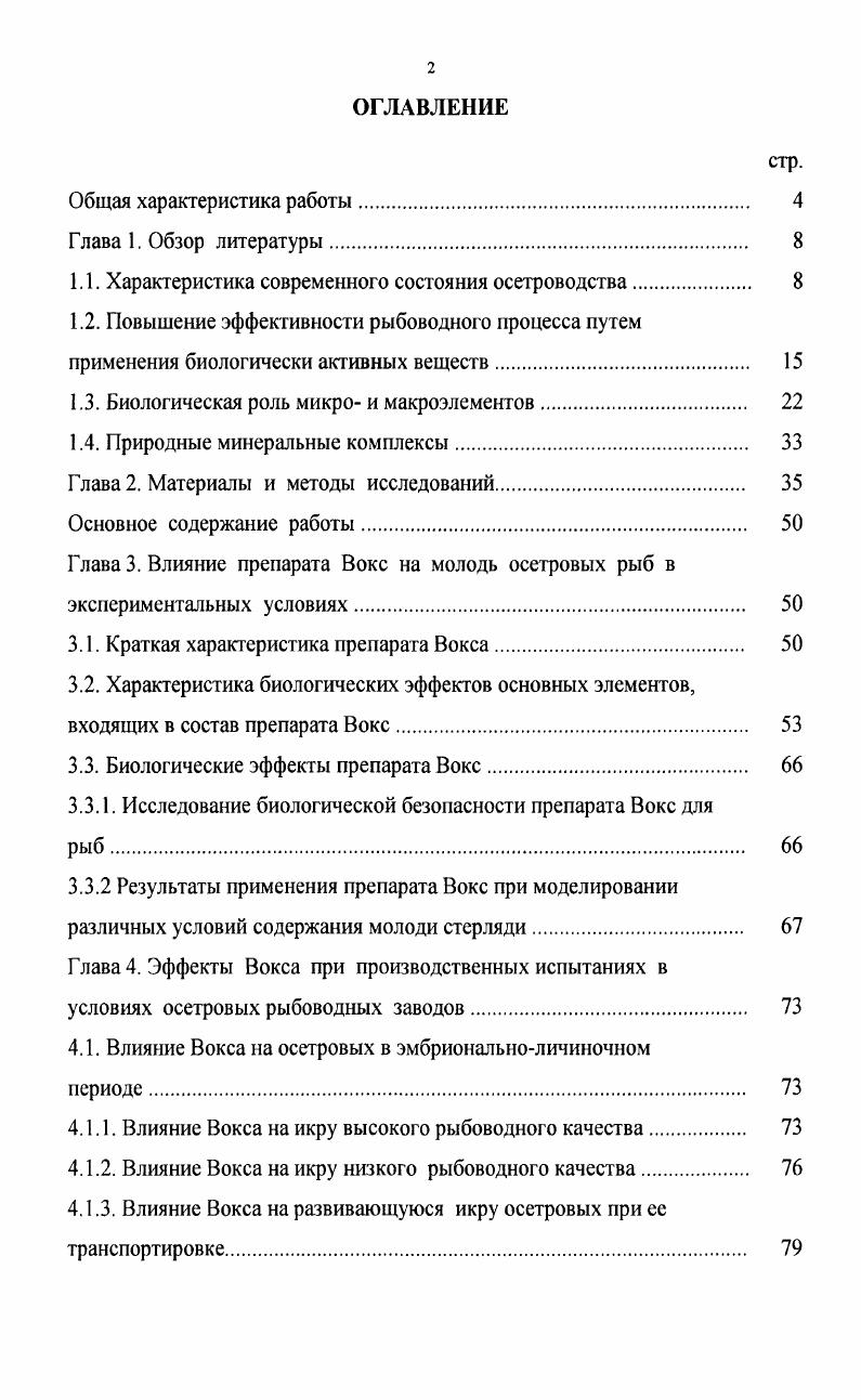 "1.1. Характеристика современного состояния осетроводства 