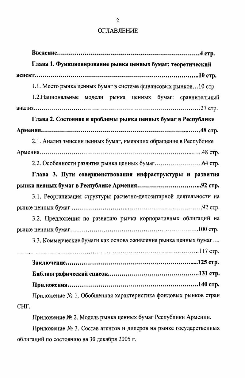 "Глава 1. Функционирование рынка ценных бумаг теоретический аспект. стр.