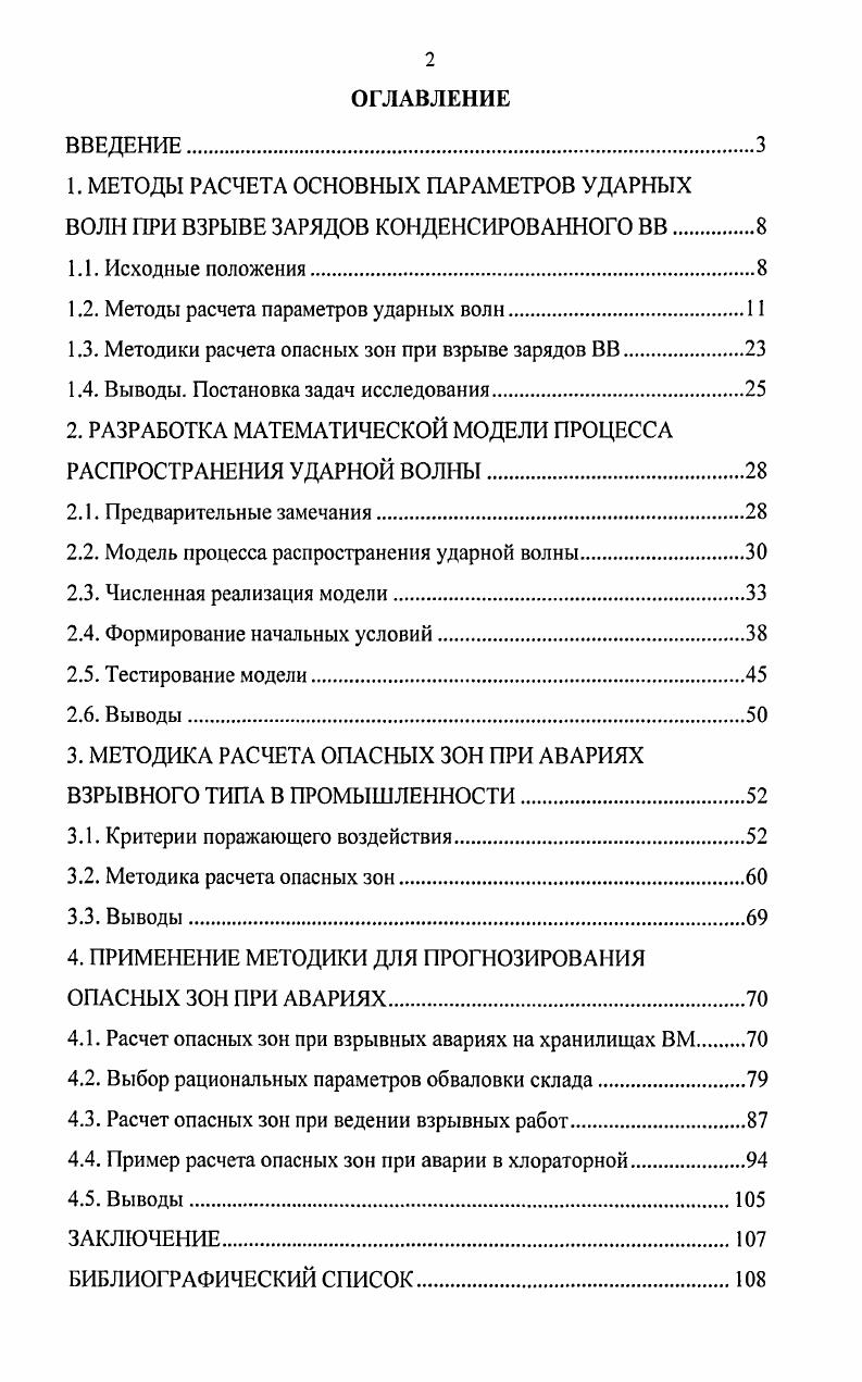 "Глава I. Состояние проблемы формирования умений в теории и практике