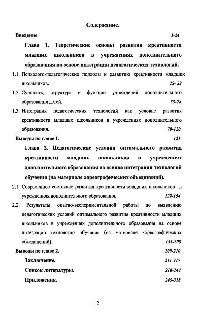 "1.1. Психологопедагогические подходы к развитию креативности младших школьников.  