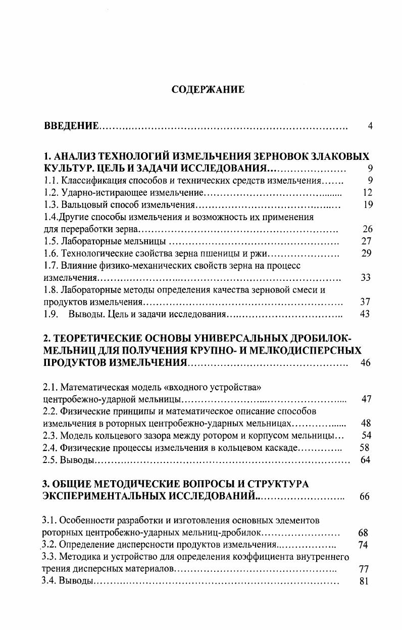 "1.1. Классификация способов и технических средств измельчения 