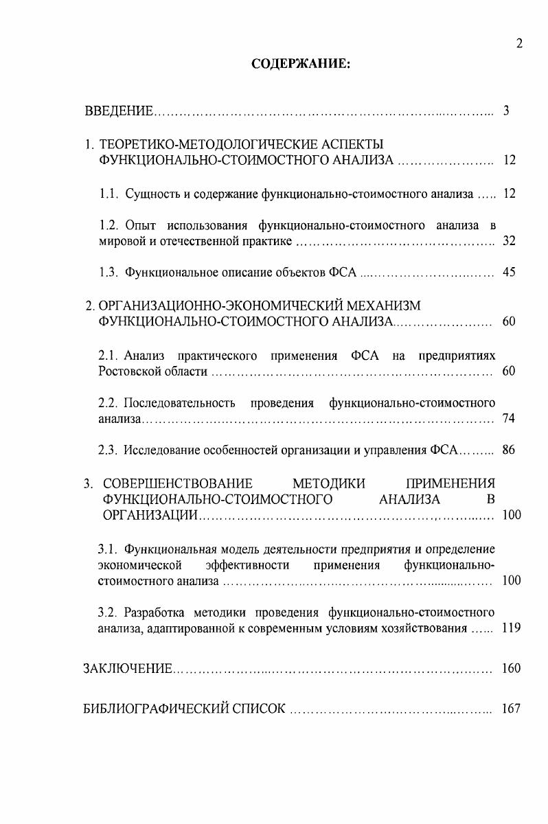 "1. ТЕОРЕТИКОМЕТОДОЛОГИЧЕСКИЕ АСПЕКТЫ ФУНКЦИОНАЛЬНОСТОИМОСТНОГО АНАЛИЗА. 