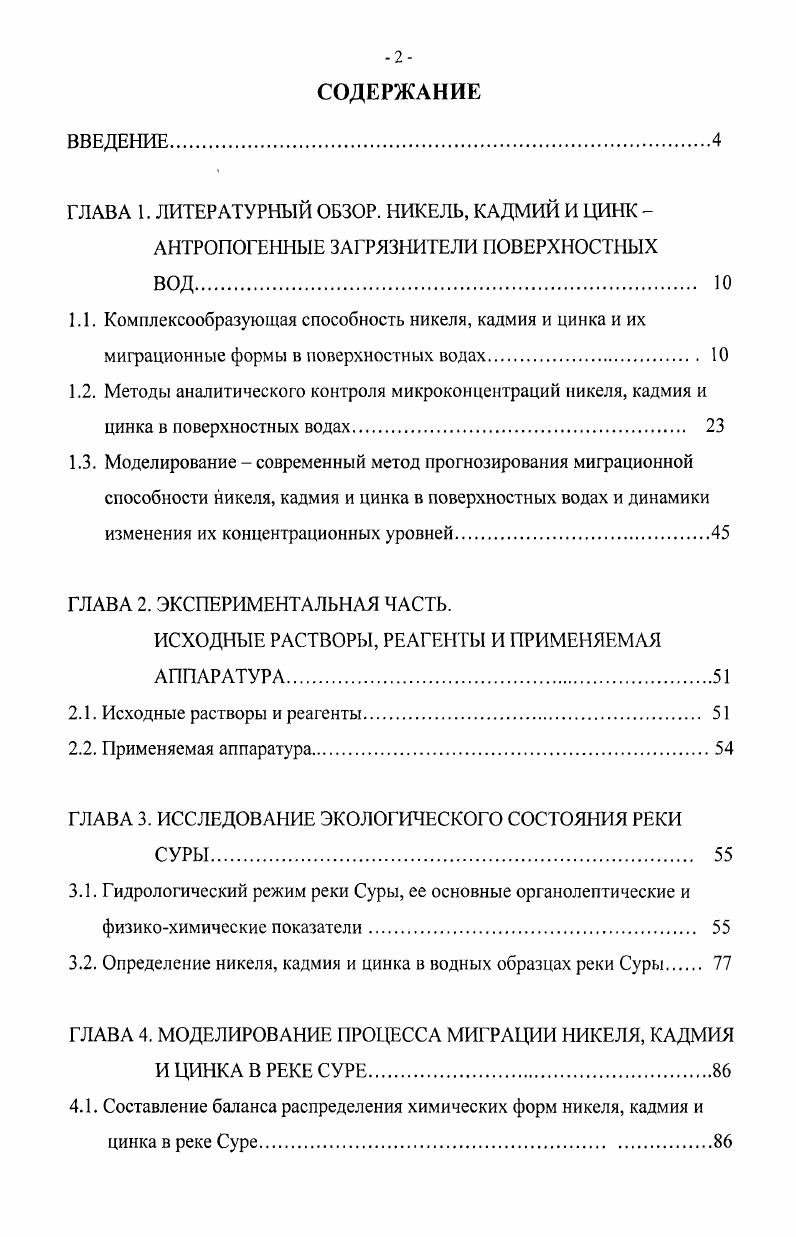 "ИСХОДНЫЕ РАСТВОРЫ, РЕАГЕНТЫ И ПРИМЕНЯЕМАЯ АППАРАТУРА