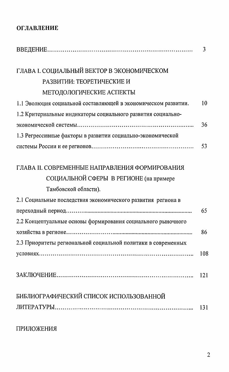 "1.1. Методологические аспекты исследования.