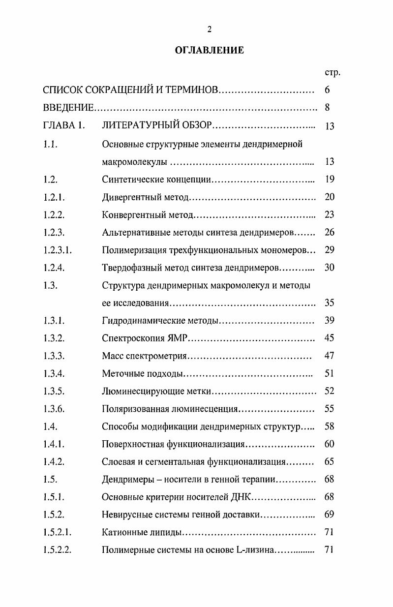 "1.1. Основные структурные элементы дендримерной