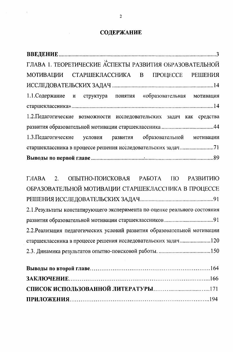 "1.1 .Содержание и структура понятия образовательная мотивация