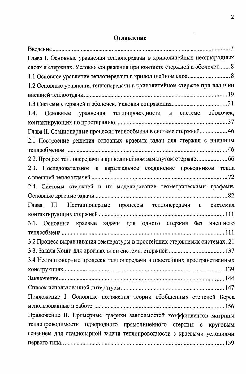 "1.1 Основное уравнение теплопередачи в криволинейном слое