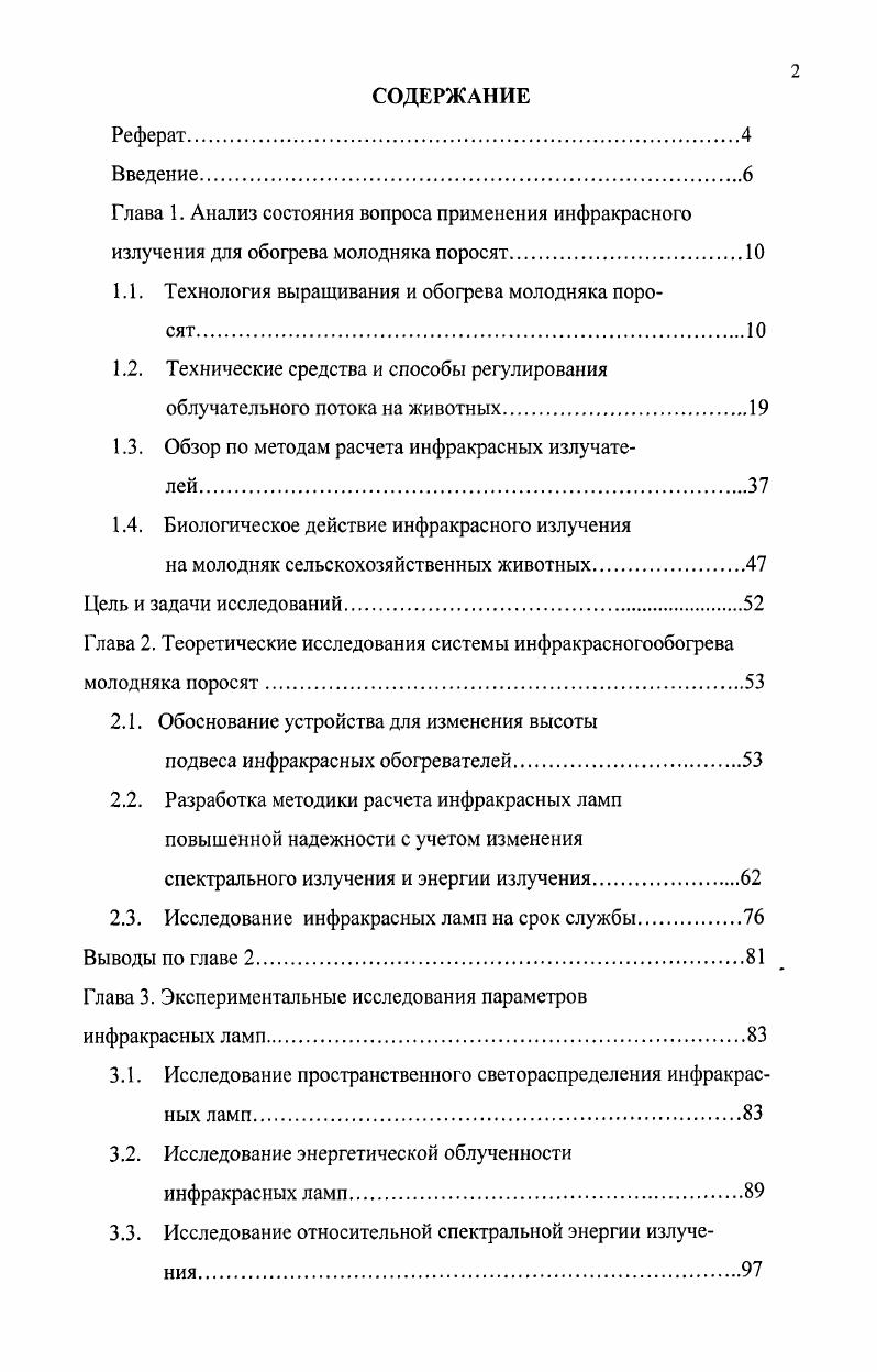 "1.1. Технология выращивания и обогрева молодняка поросят.