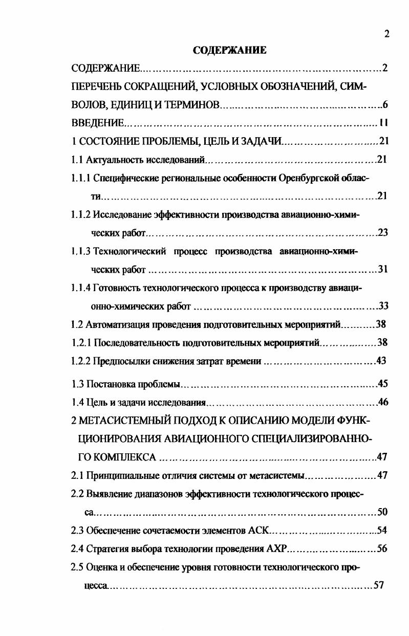 "ПЕРЕЧЕНЬ СОКРАЩЕНИЙ, УСЛОВНЫХ ОБОЗНАЧЕНИЙ, СИМВОЛОВ, ЕДИНИЦ И ТЕРМИНОВ