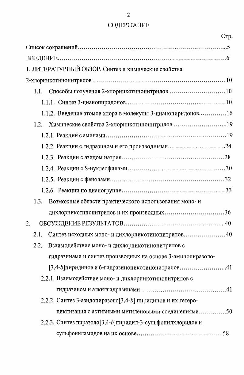 "1. ЛИТЕРАТУРНЫЙ ОБЗОР. Синтез и химические свойства