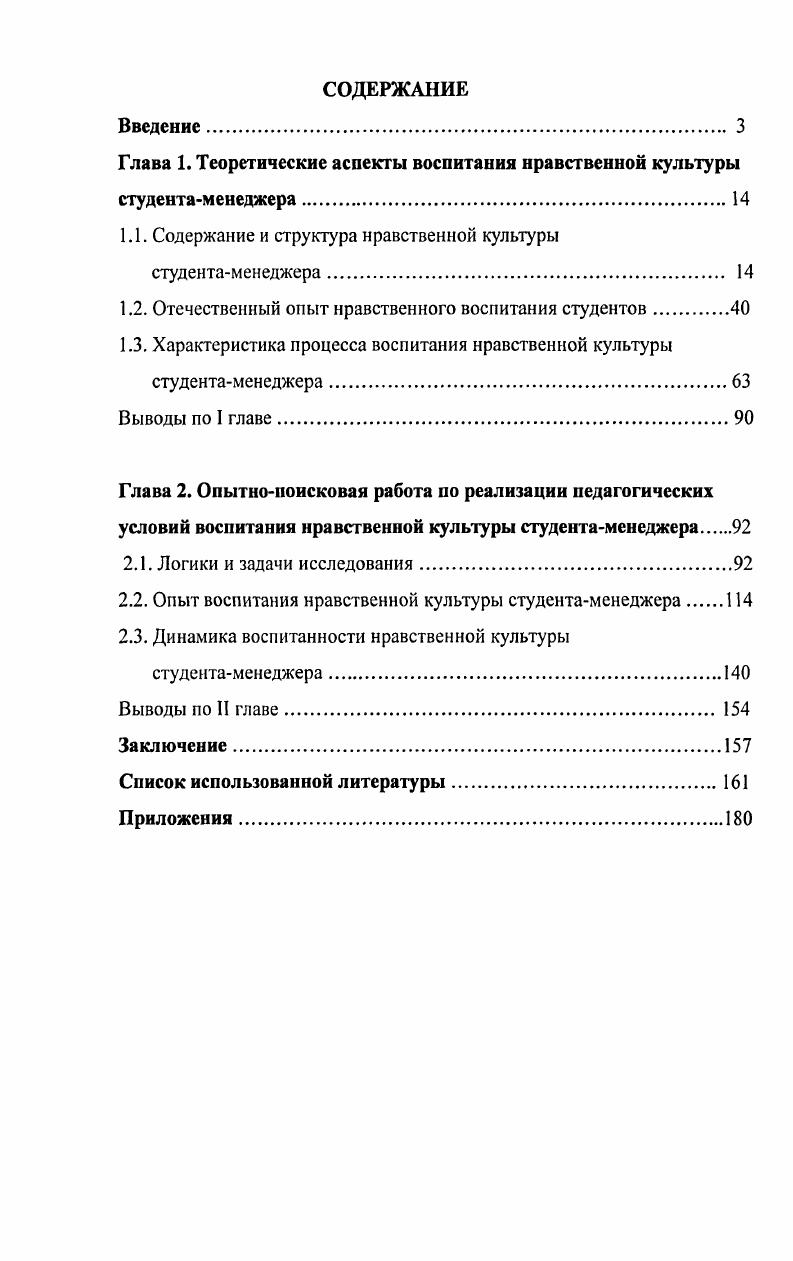 "Глава 1. Теоретические аспекты воспитания нравственной культуры студентаменеджера.