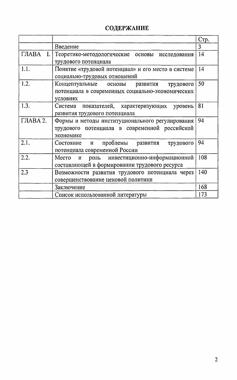 "ГЛАВА I. Теоретикометодологические основы исследования трудового потенциала 