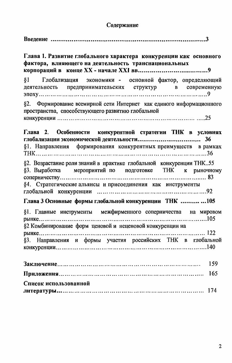 "2. Формирование всемирной сети Интернет как единого информационного