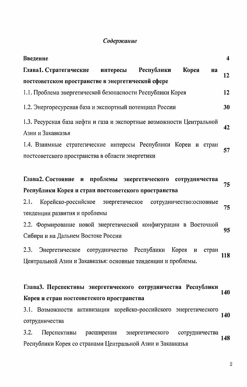 "1.1. Проблема энергетической безопасности Республики Корея 