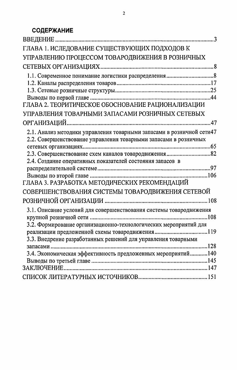 "1.1. Современное понимание логистики распределения.