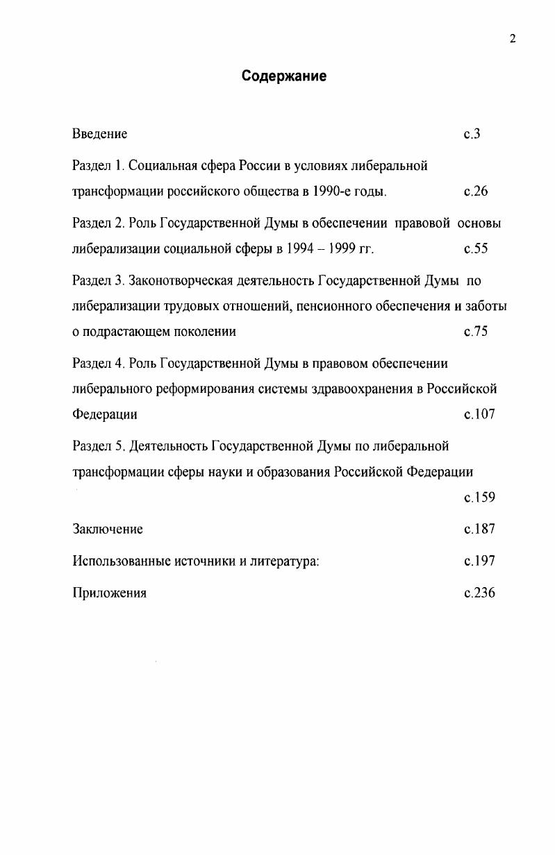 "Использованные источники и литература с. 