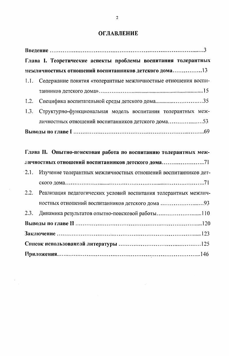 "1.2. Специфика воспитательной среды детского дома.