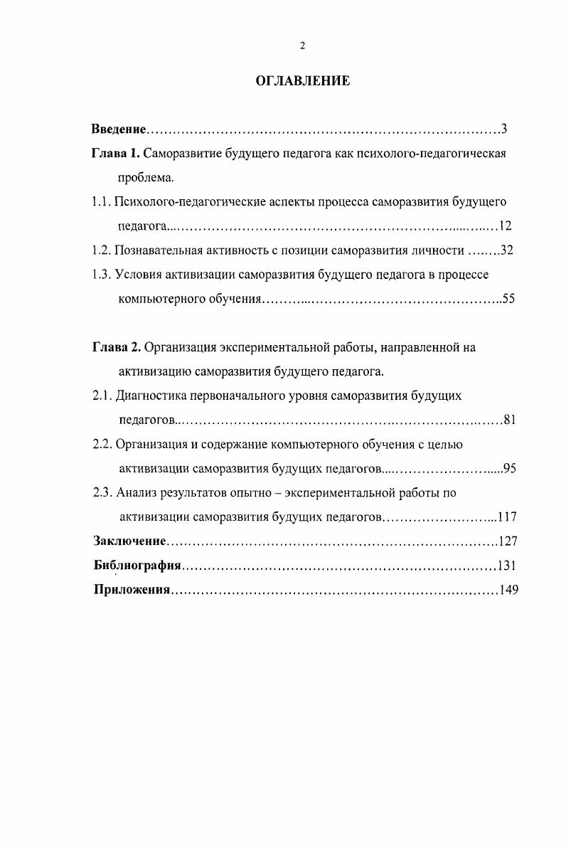 "Глава 1. Саморазвитие будущего педагога как психологопедагогическая проблема.