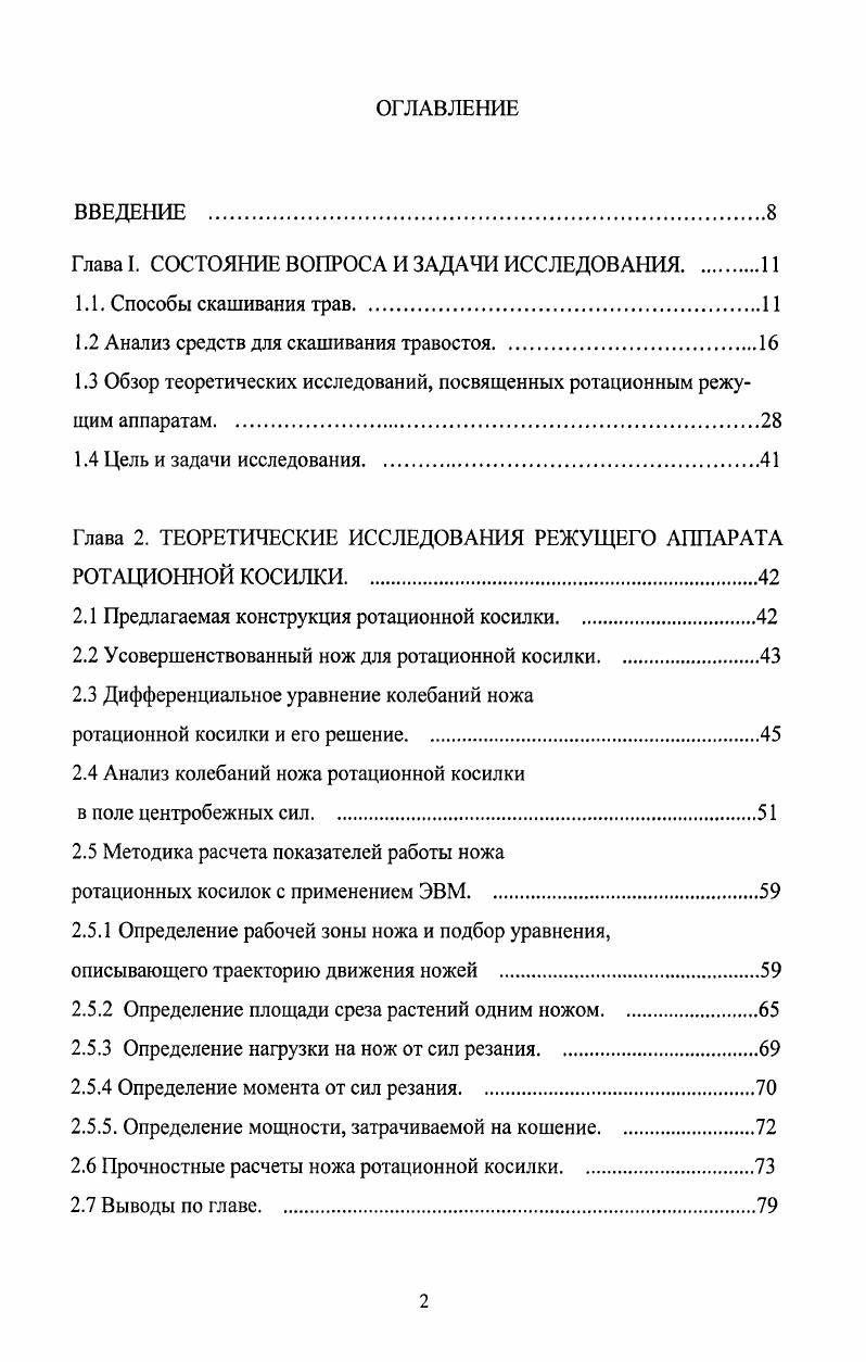 "Глава I. СОСТОЯНИЕ ВОПРОСА И ЗАДАЧИ ИССЛЕДОВАНИЯ 