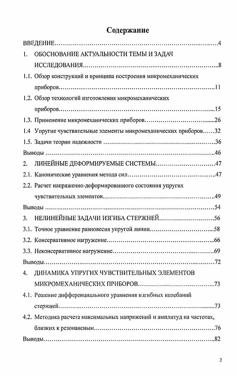 "1. ОБОСНОВАНИЕ АКТУАЛЬНОСТИ ТЕМЫ И ЗАДАЧ ИССЛЕДОВАНИЯ