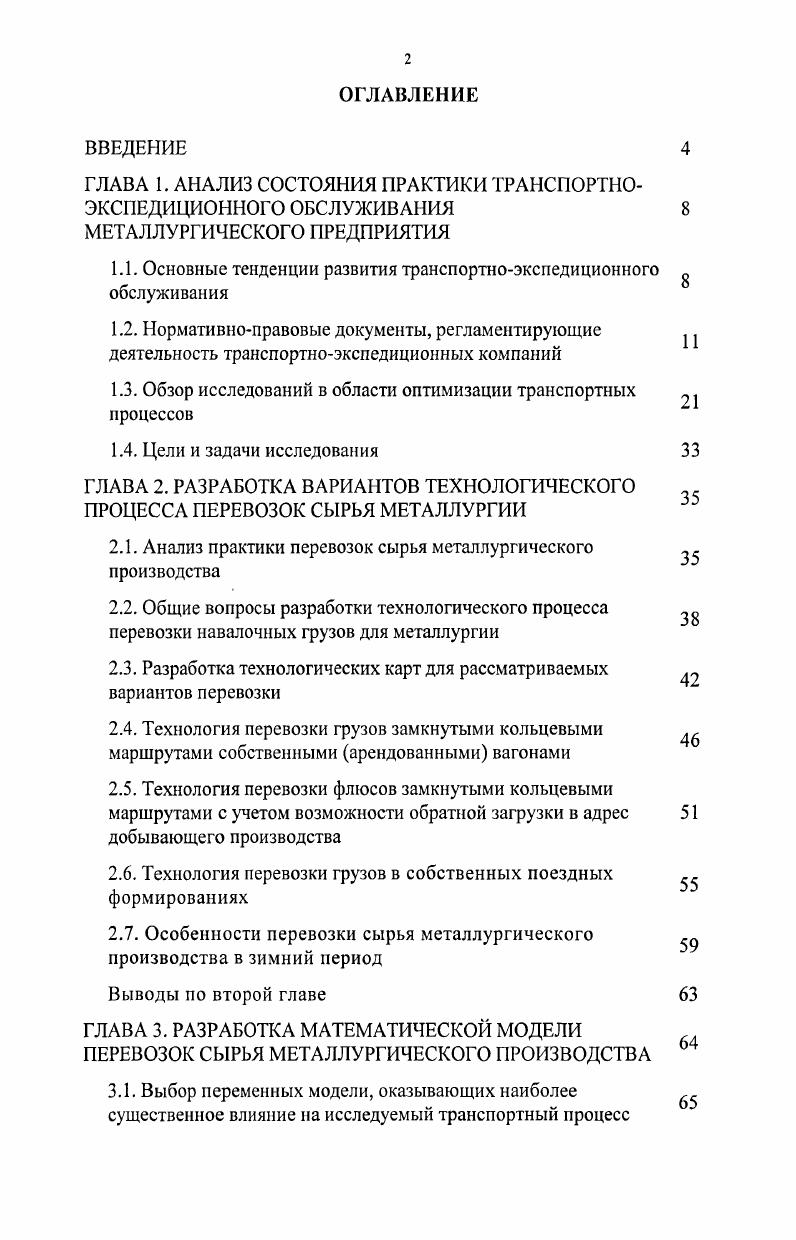 "1.1. Основные тенденции развития транспортноэкспедиционного обслуживания