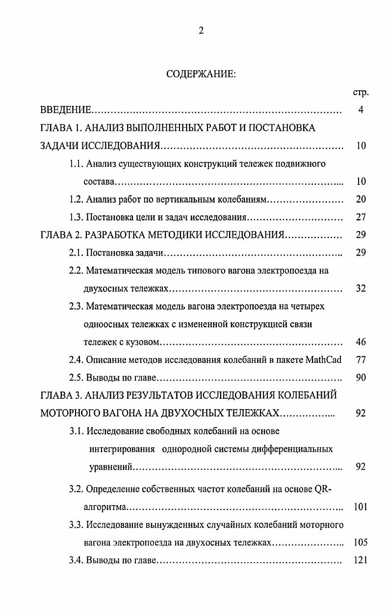 "ГЛАВА 1. АНАЛИЗ ВЫПОЛНЕННЫХ РАБОТ И ПОСТАНОВКА ЗАДАЧИ ИССЛЕДОВАНИЯ 