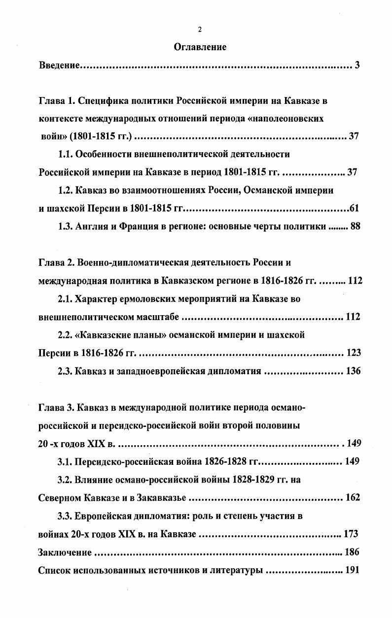 "1.2. Кавказ во взаимоотношениях России, Османской империи