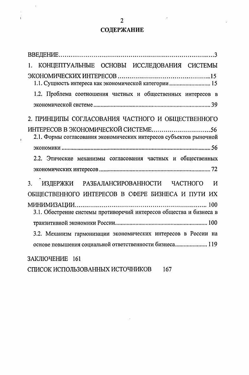 "1. КОНЦЕПТУАЛЬНЫЕ ОСНОВЫ ИССЛЕДОВАНИЯ СИСТЕМЫ