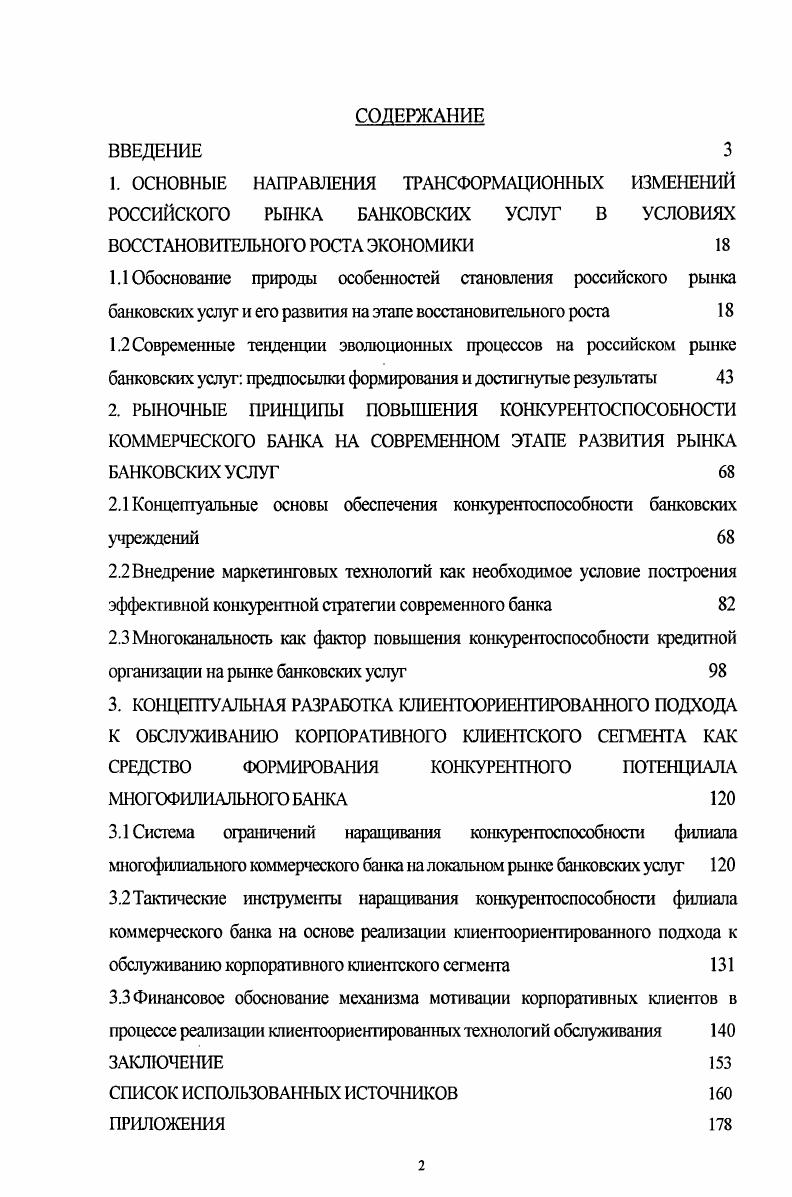 "1.1. Характеристика голштинского и голштинизированного чернопестрого скота Сибири