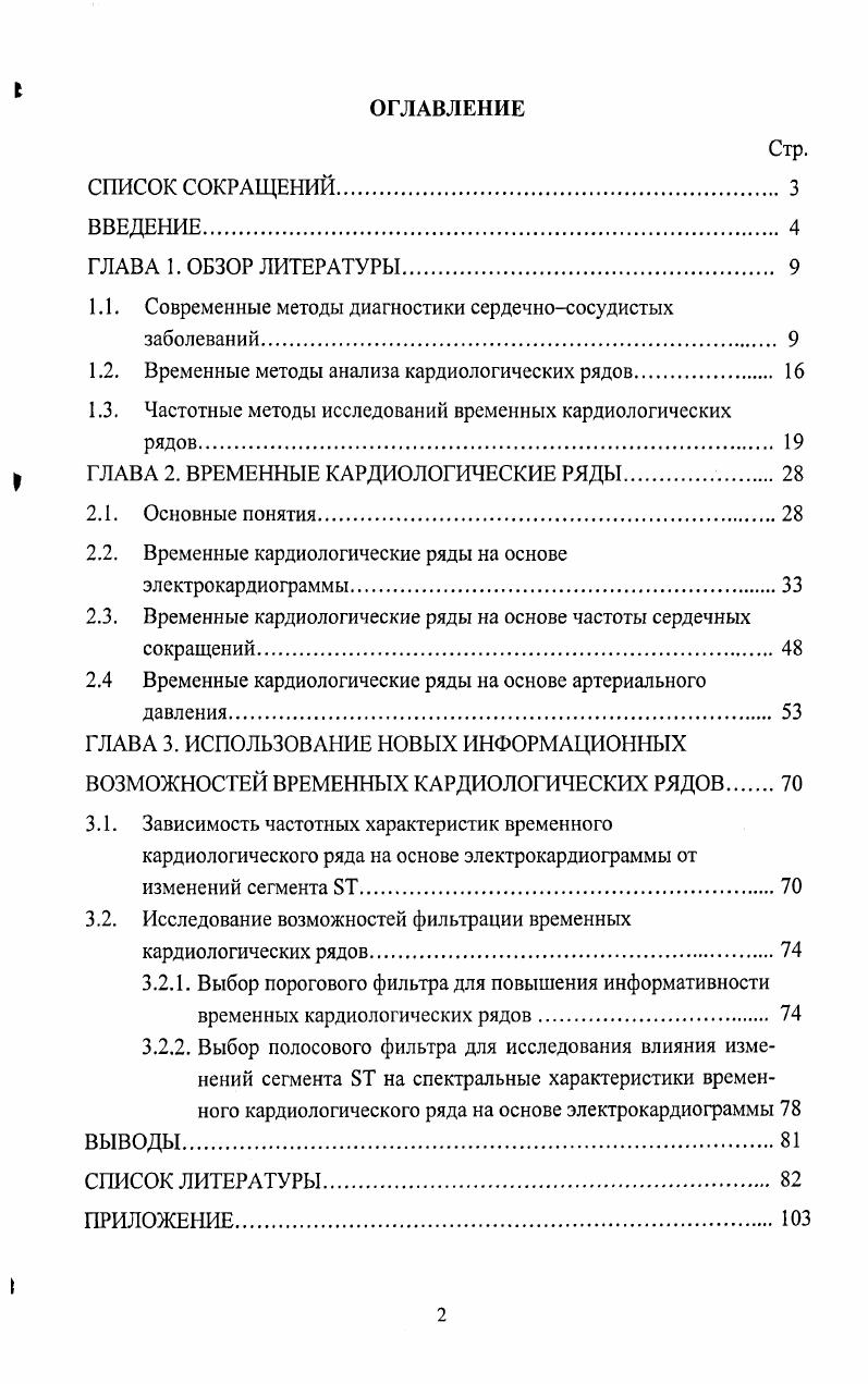 "1.1. Современные методы диагностики сердечнососудистых заболеваний 