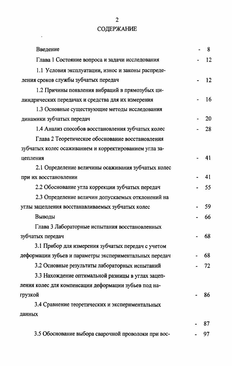 "Глава 1 Состояние вопроса и задачи исследования