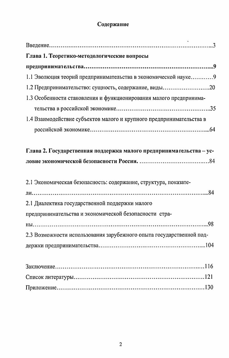 "Глава 1. Теоретикометодологические вопросы