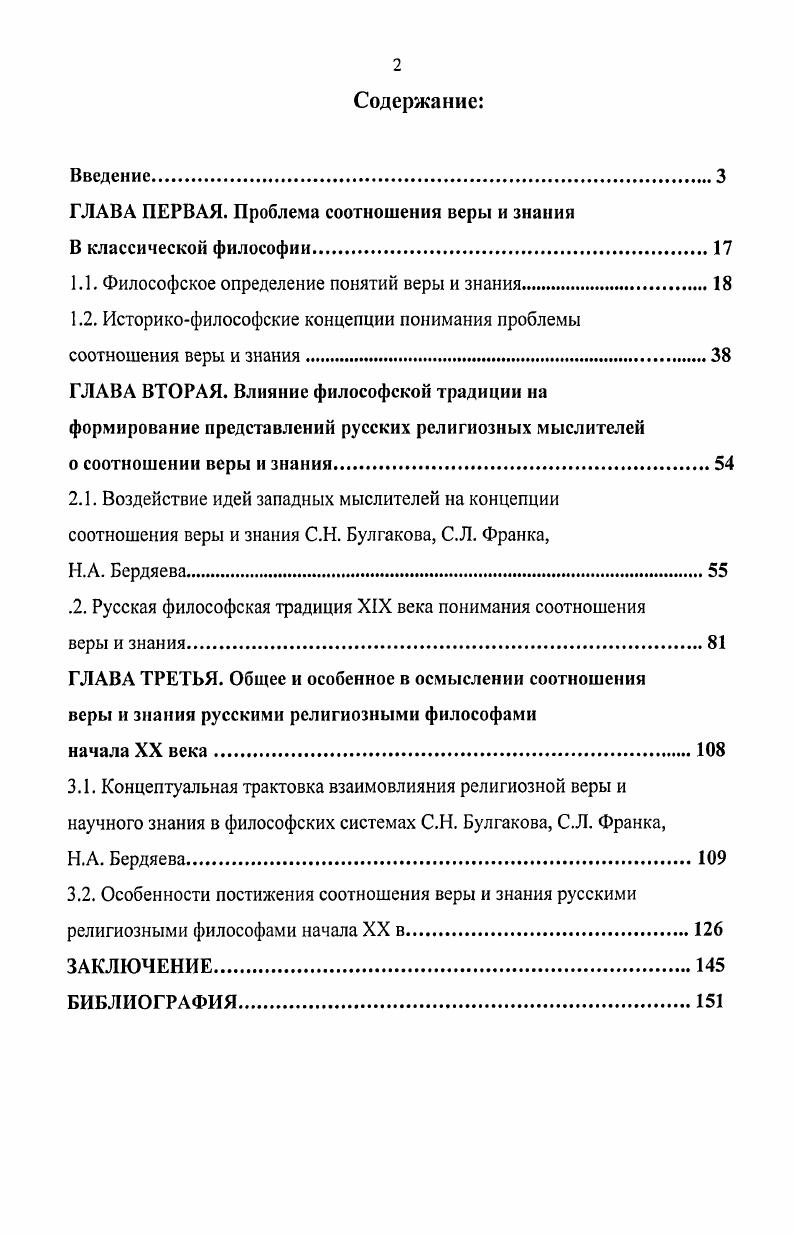 "ГЛАВА ПЕРВАЯ. Проблема соотношения веры и знания В классической философии.