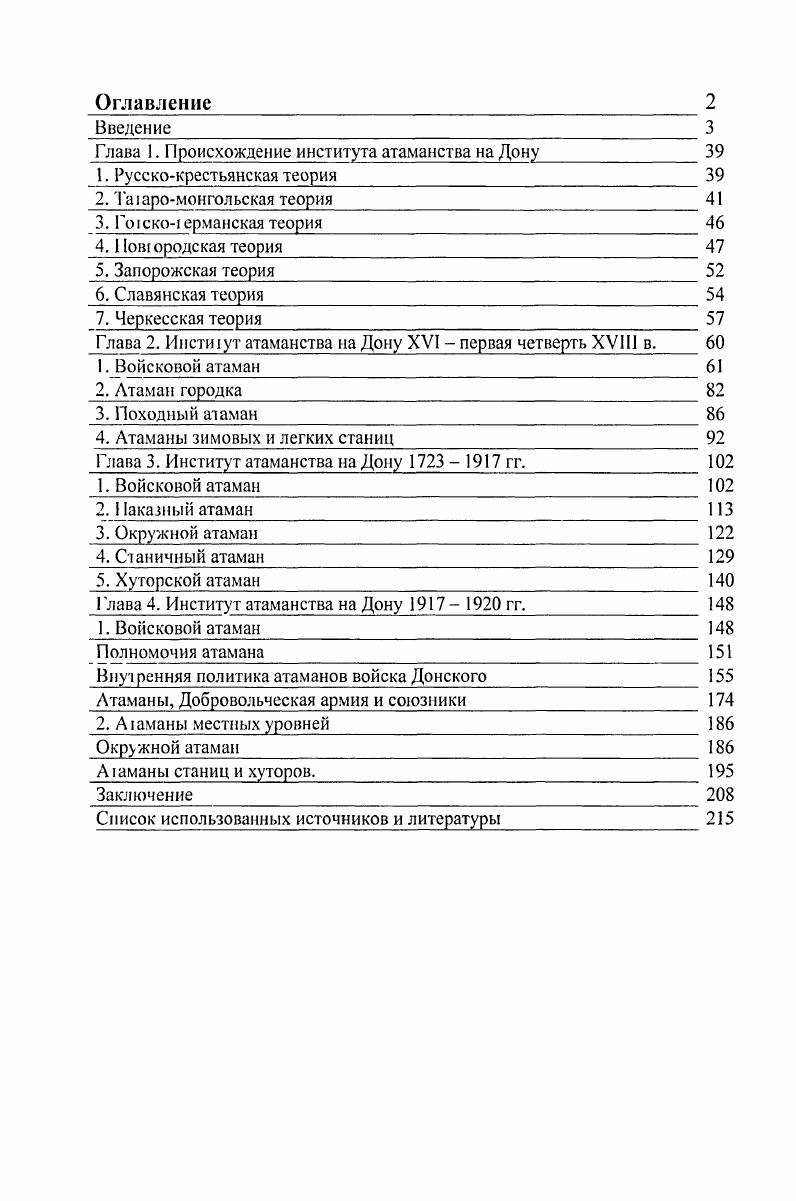 "Глава 1. Происхождение института атаманства на Дону