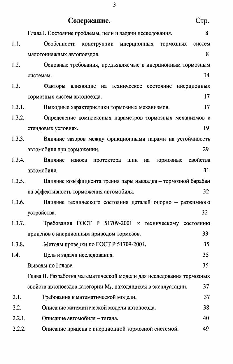 "Глава I. Состояние проблемы, цели и задачи исследования. 