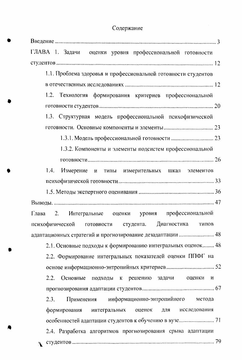 "ГЛАВА 1. Задачи оценки уровня профессиональной готовности студентов.