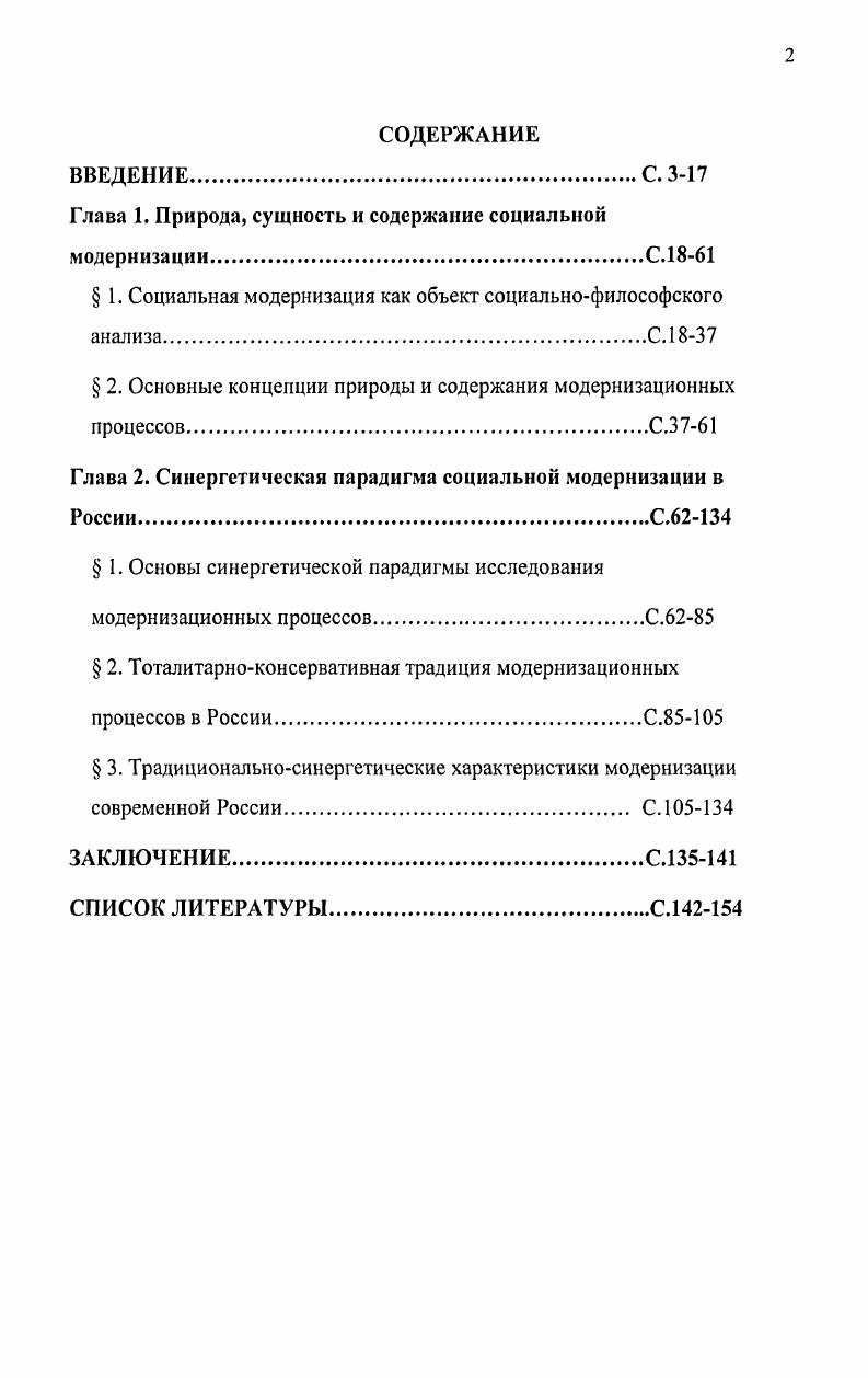 "Глава 1. Природа, сущность и содержание социальной модернизацииС. 