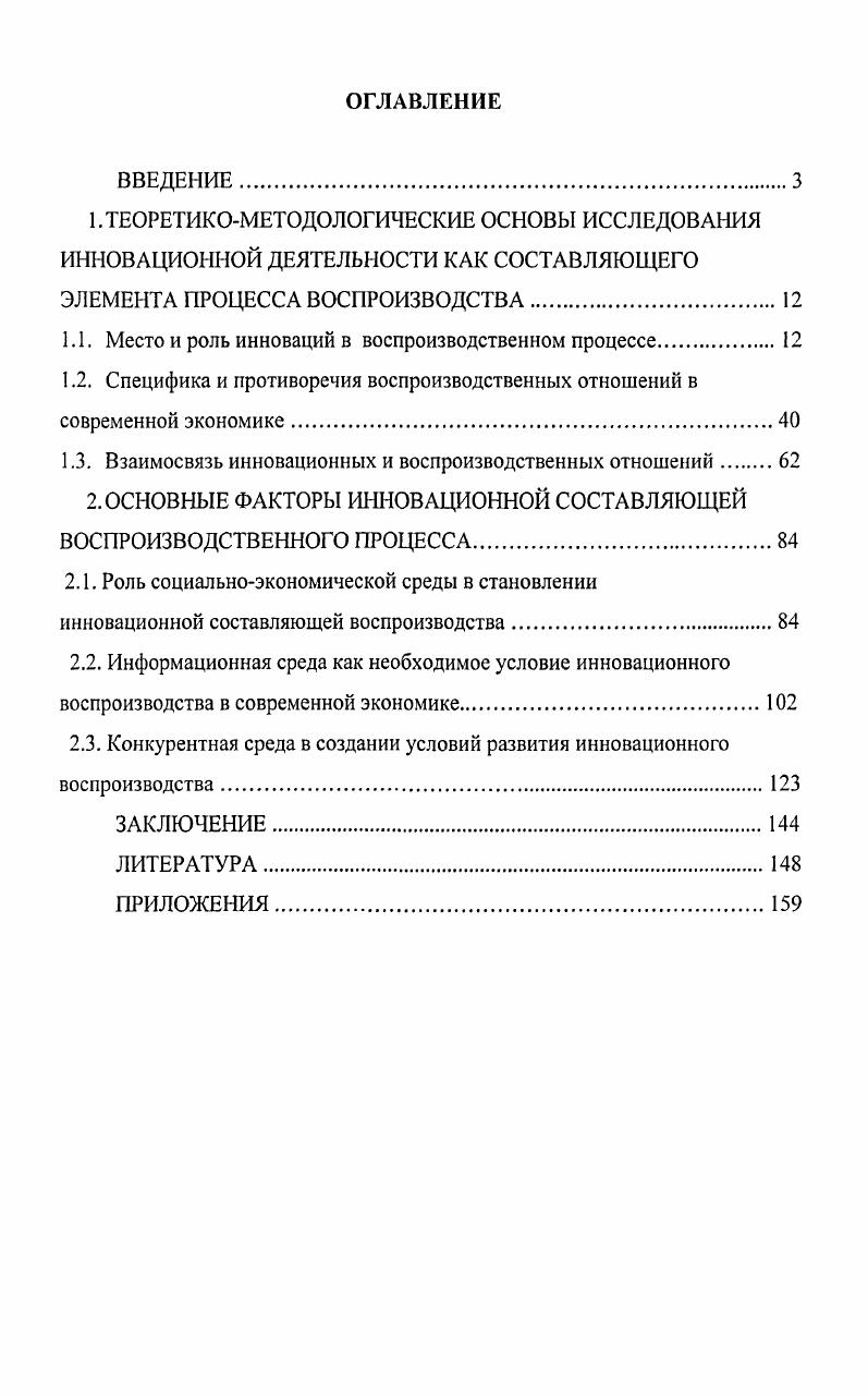 "1.1. Место и роль инноваций в воспроизводственном процессе