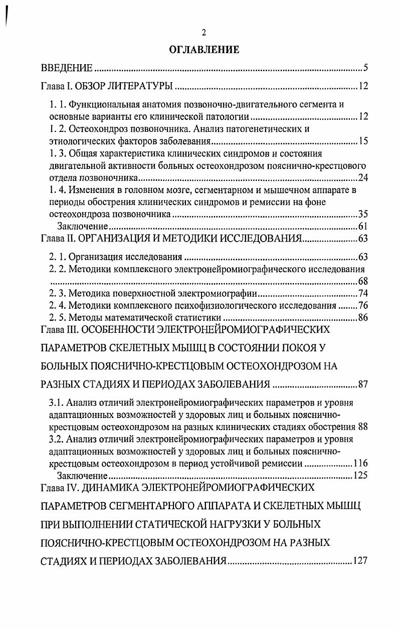 "Глава И. ОРГАНИЗАЦИЯ И МЕТОДИКИ ИССЛЕДОВАНИЯ