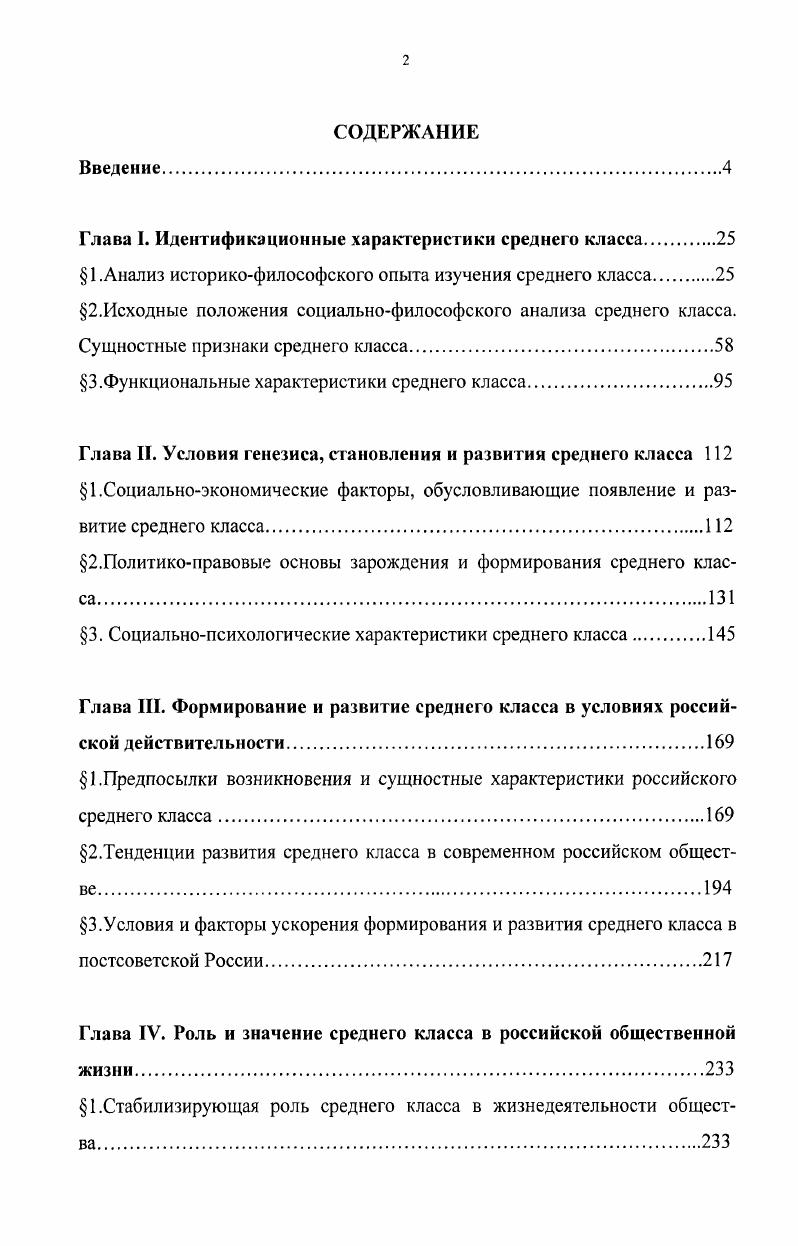 "Глава I. Идентификационные характеристики среднего класса