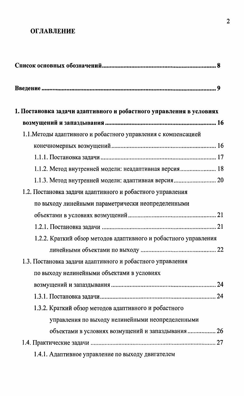 "1.1.2. Метод внутренней модели неадаптивная версия
