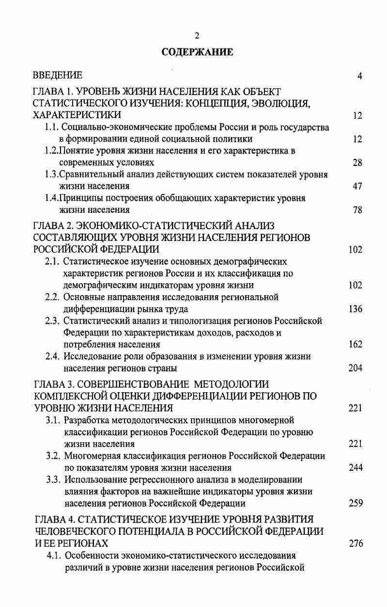 "1.2.Понятие уровня жизни населения и его характеристика в современных условиях