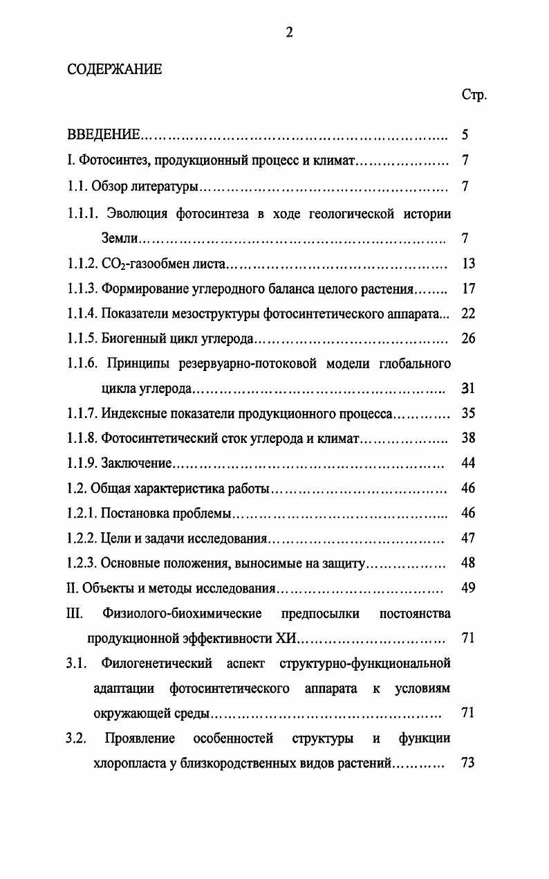 "IV. Мезоструктура листа в условиях продолжительного стрессового воздействия. 